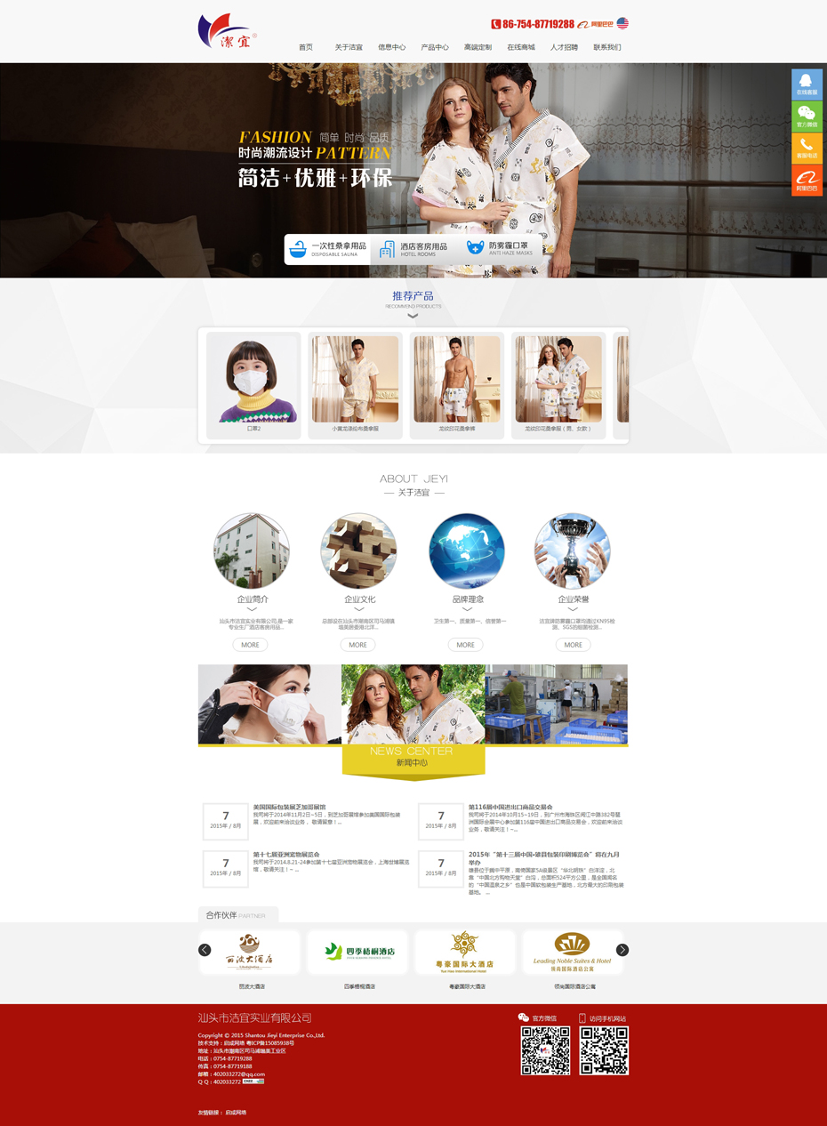 汕头市洁宜实业有限公司