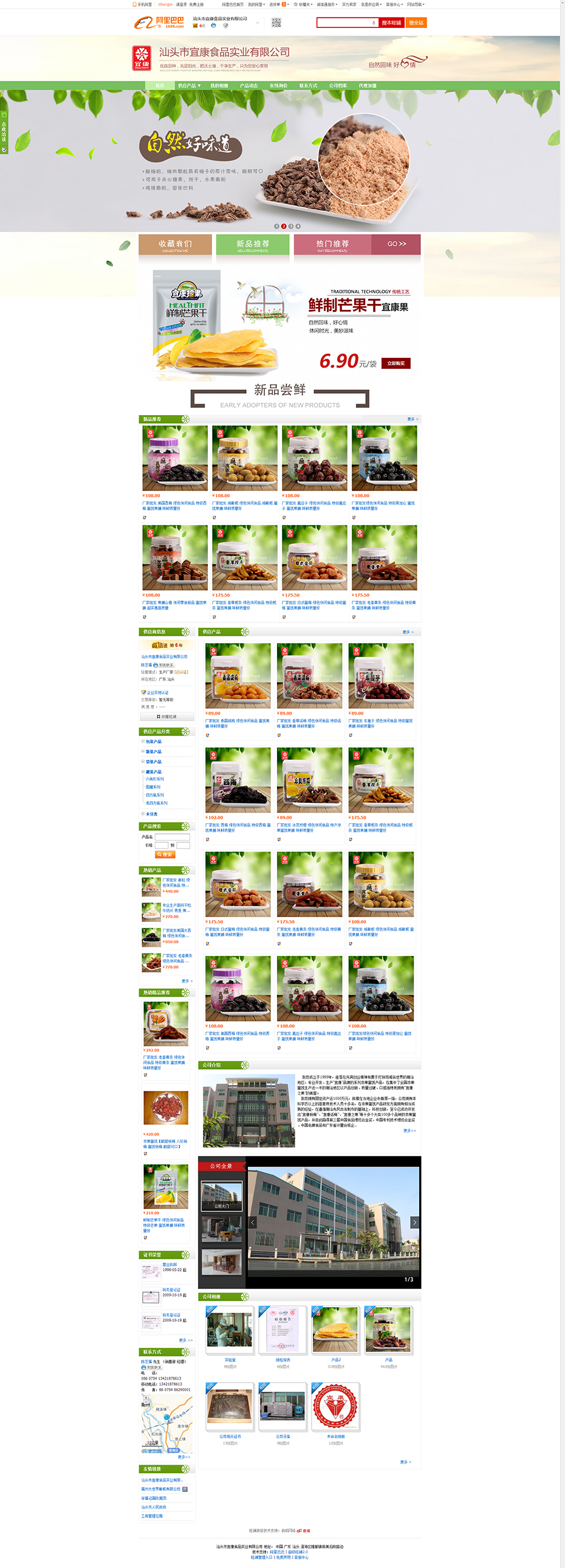 汕头市宜康食品实业有限公司 