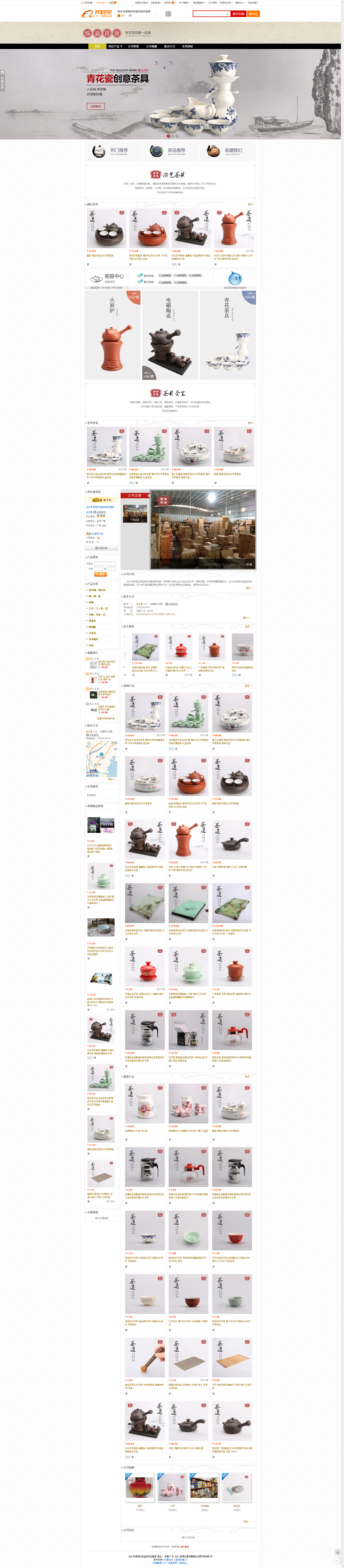  汕头市澄海区烁益百货经营部