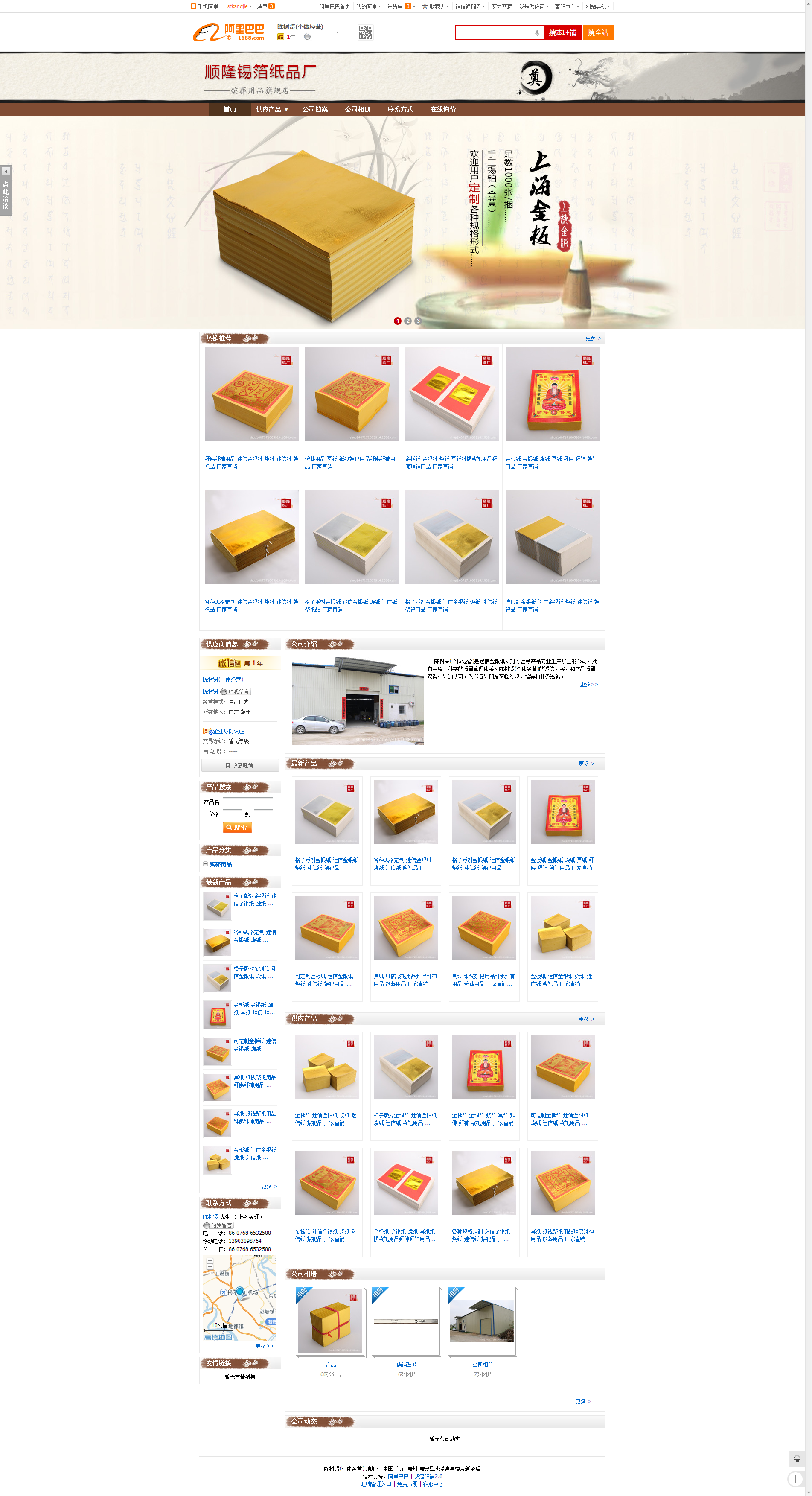 顺隆锡箔纸品厂