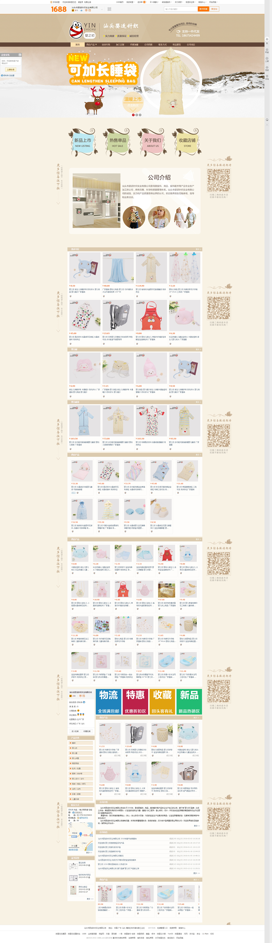 汕头市婴适针织实业有限公司