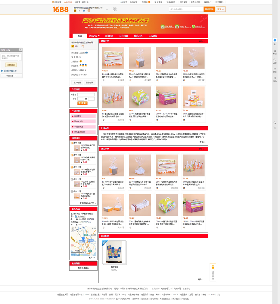 潮州市潮安区正艺包装有限公司